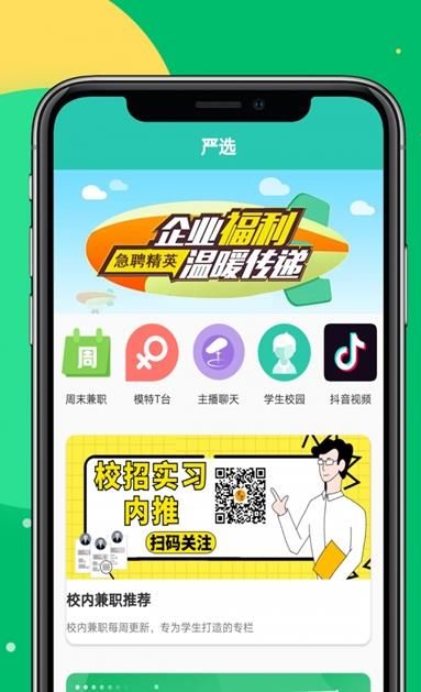 趣利兼职