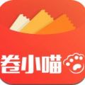 卷小喵app软件