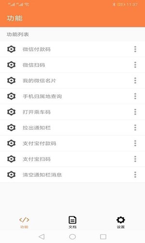 狐狸按键大师app