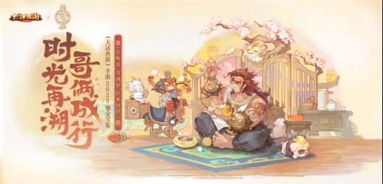轻松休闲，快乐一夏！《大话西游》手游暑期大版本“骑猪大圣”今日全新上线！