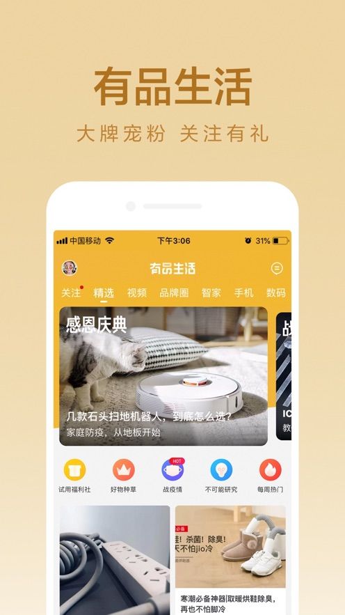 小米有品商城