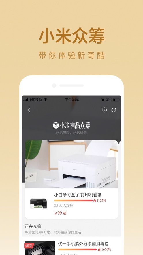 小米有品商城