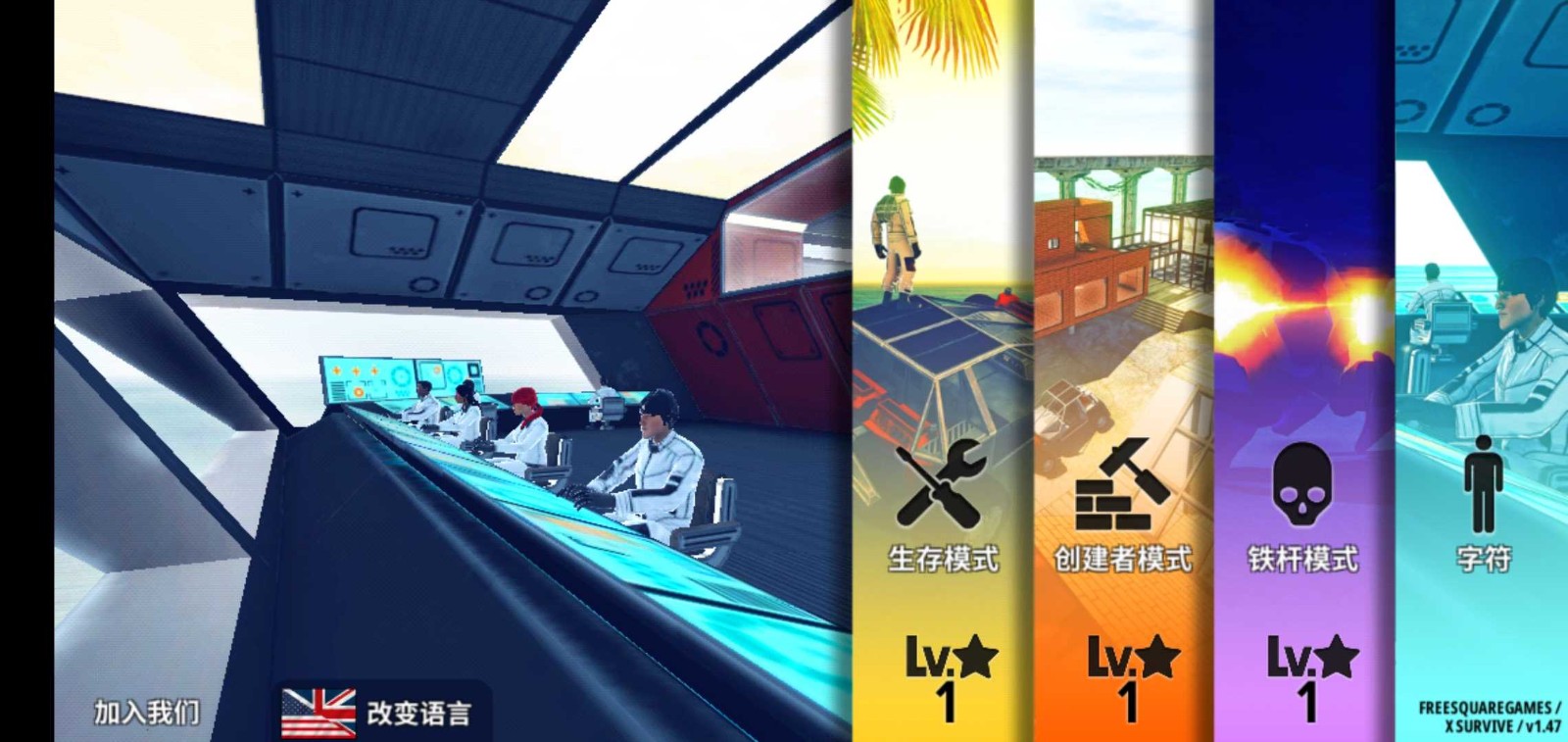  x生存游戏手机版
