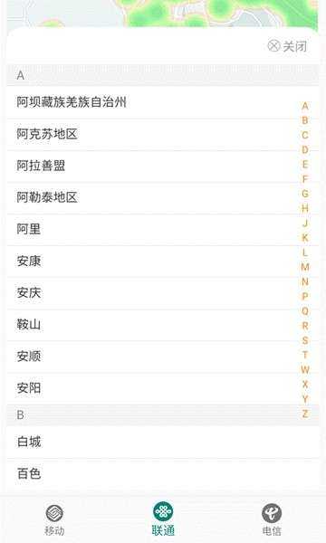 5g覆盖查询app