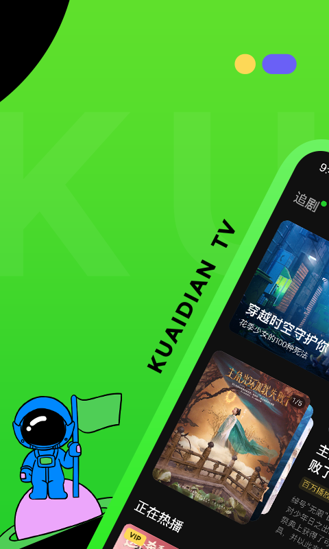 快点tv官方版