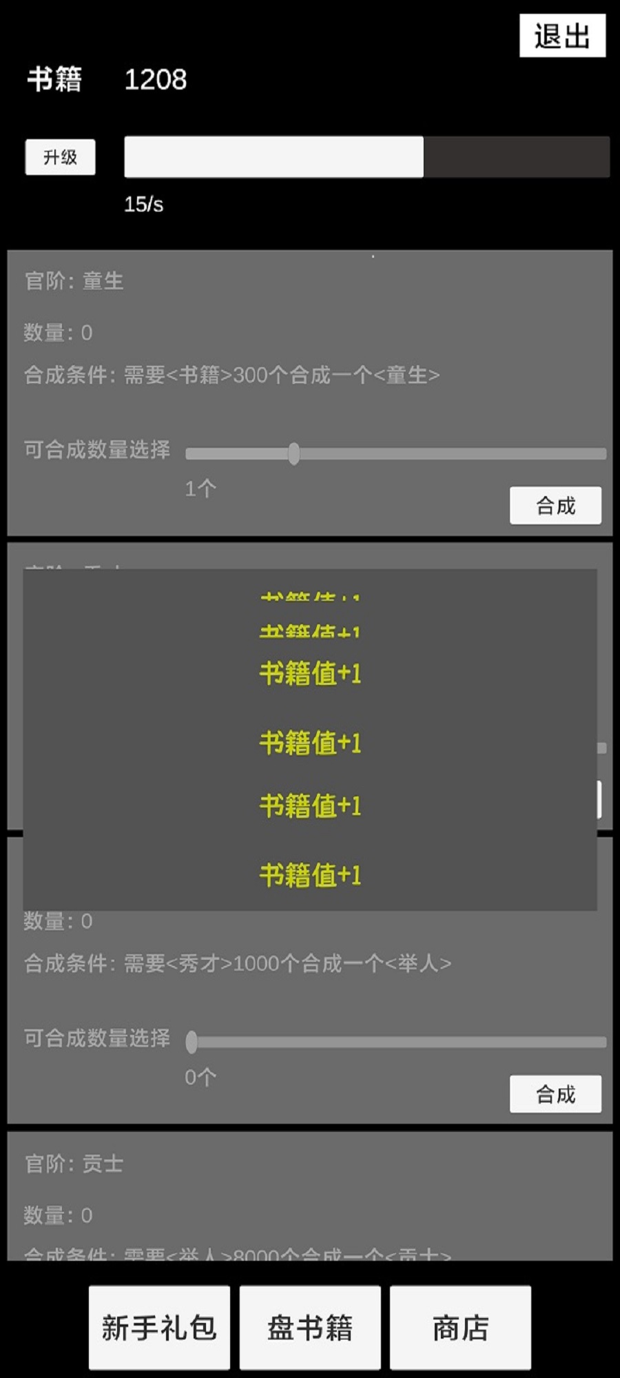  状元逆袭路