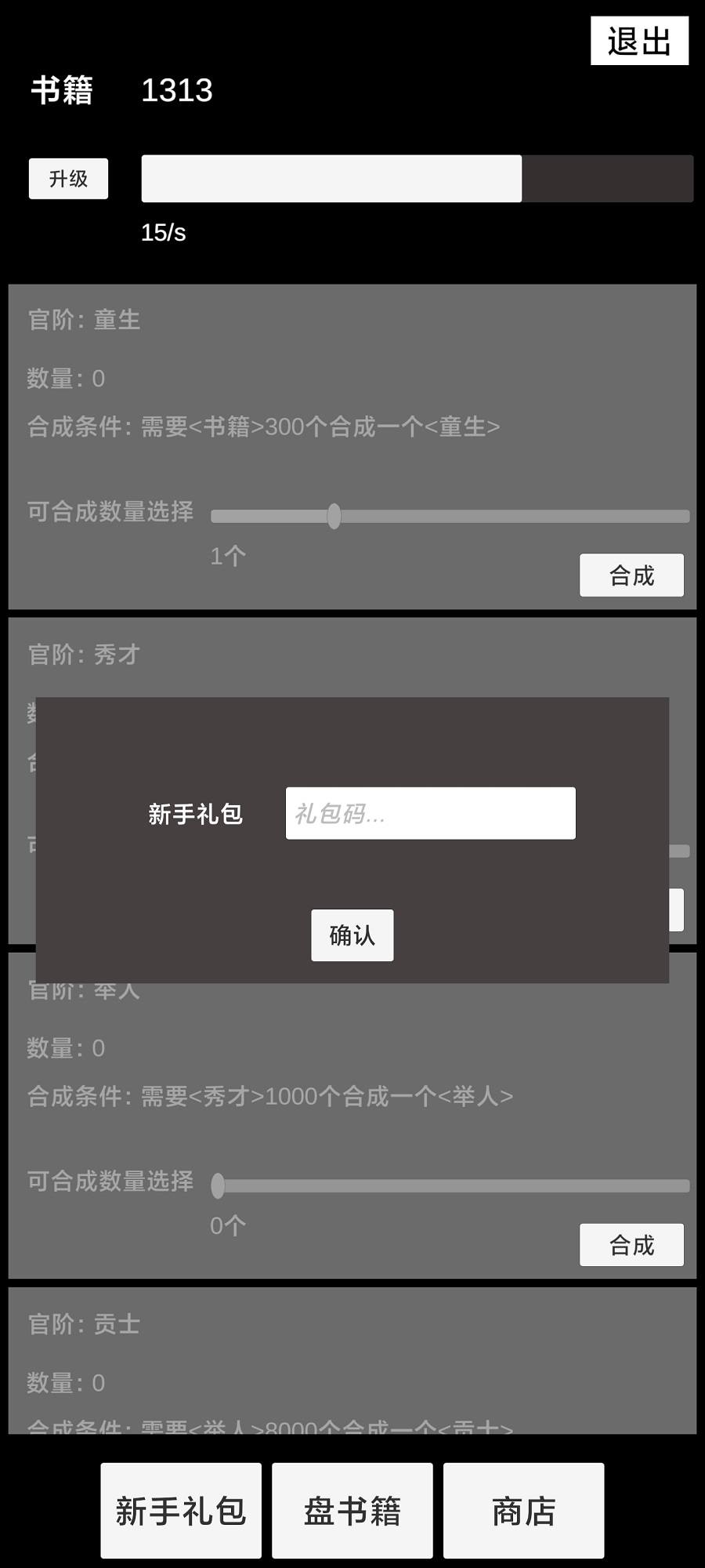  状元逆袭路