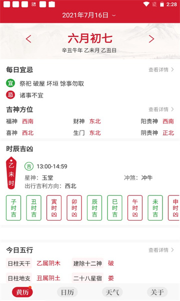 财富日历app