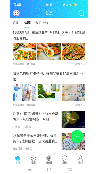 上饶通