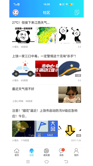 上饶通