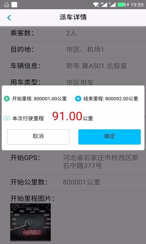 智慧派车