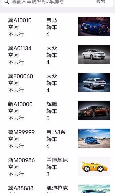 智慧派车