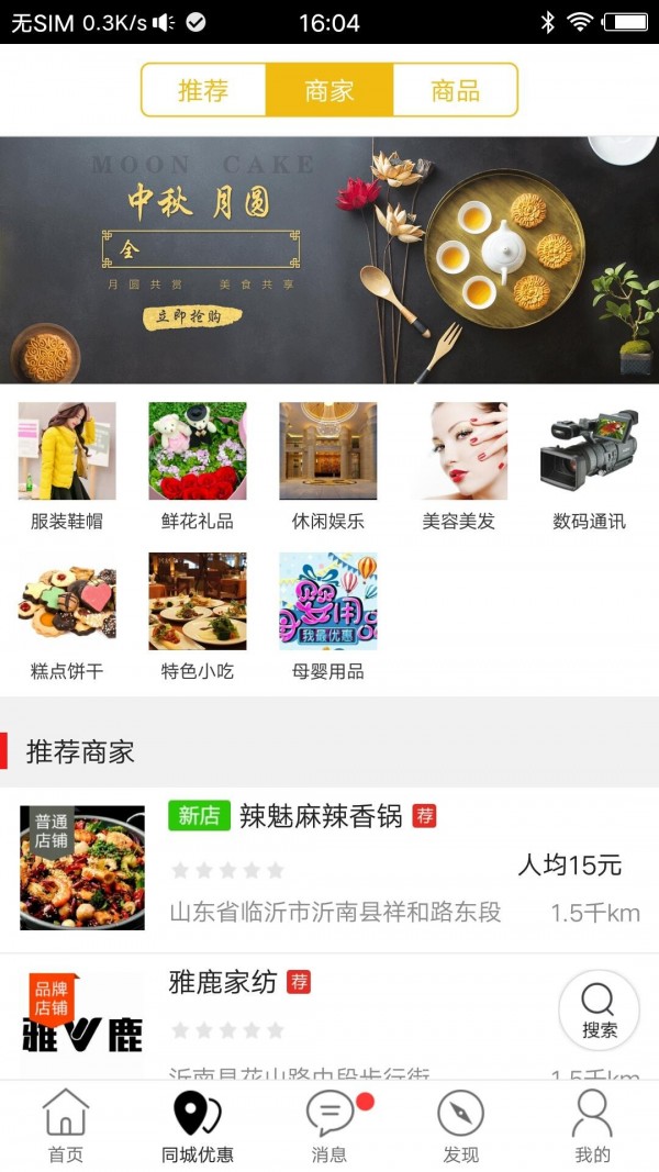 沂南同城