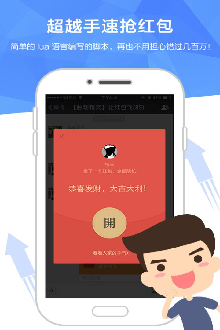  触动精灵官网版