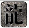 思归传奇复古176