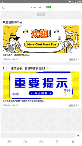 mchat聊天软件