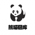 熊猫题库官方手机版