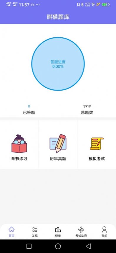熊猫题库官方手机版