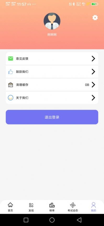 熊猫题库官方手机版