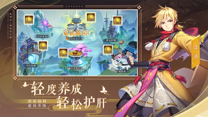 妖神记免费版