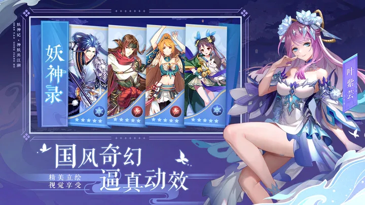 妖神记免费版