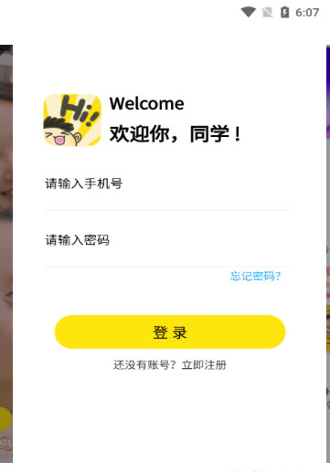 Hi校园app手机版