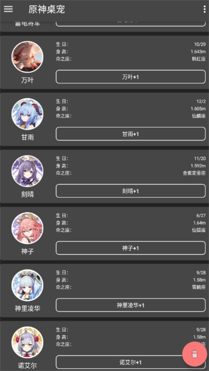  原神桌宠手机版