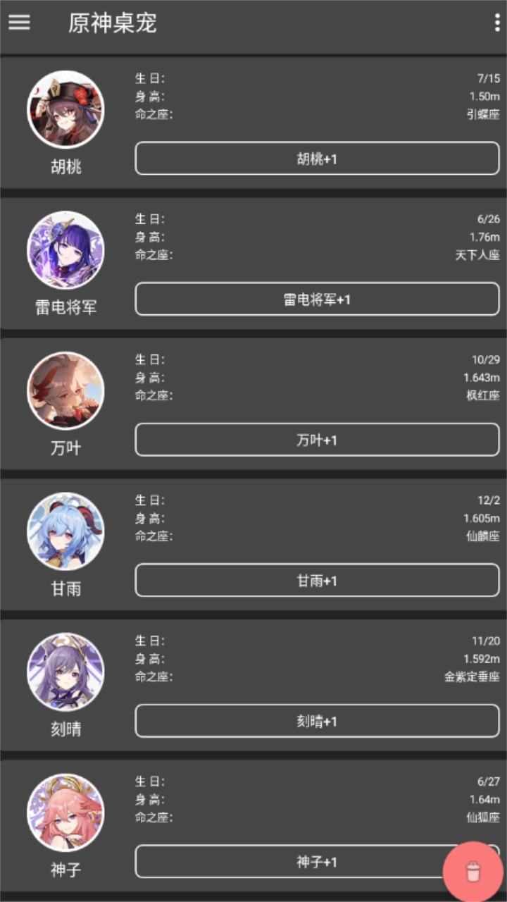  原神桌宠手机版