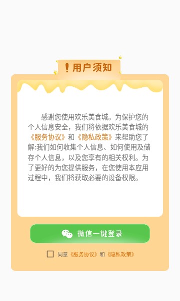  欢乐美食城