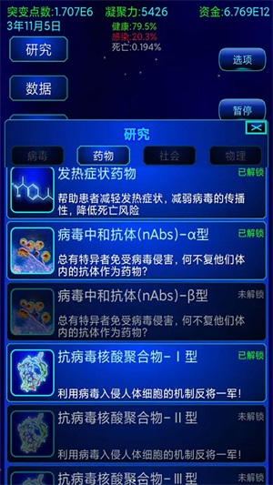  解药研究