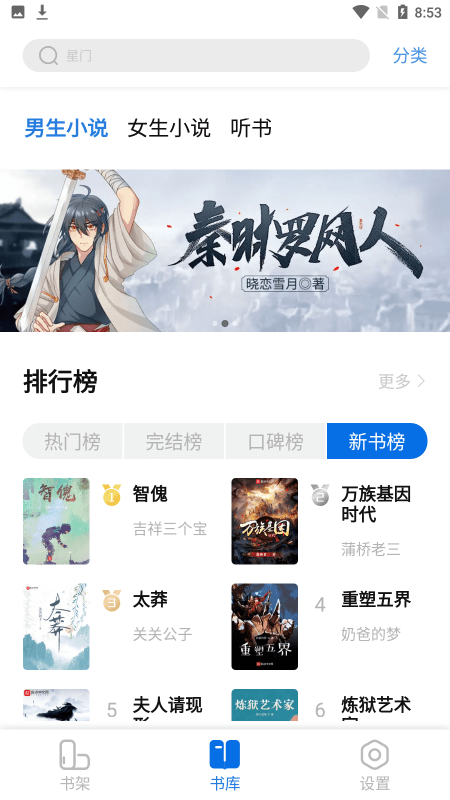  书痴小说