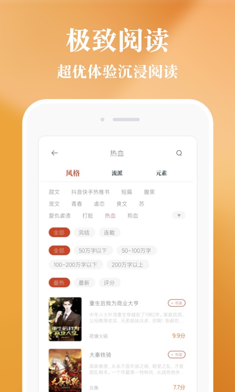  必追免费小说