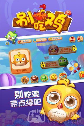 别吃鸡小游戏