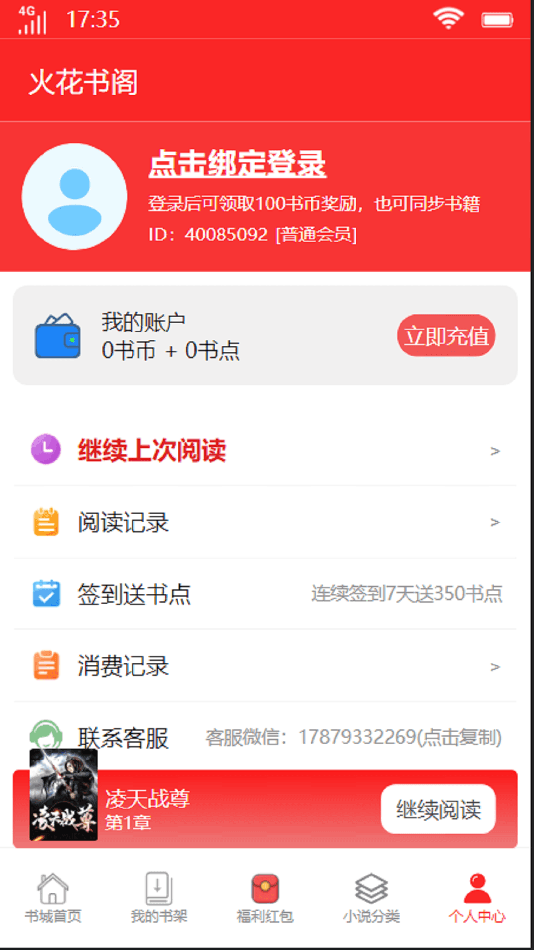  火花书阁