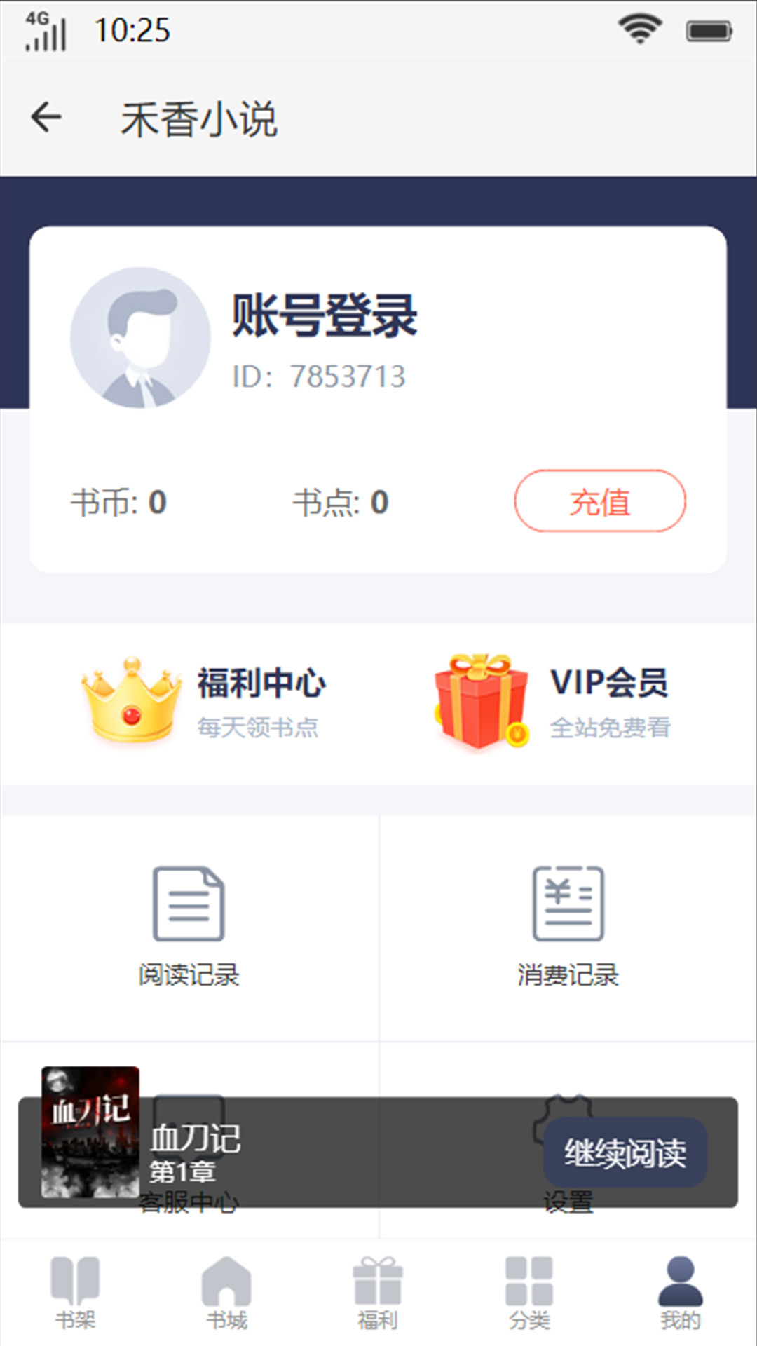  禾香小说