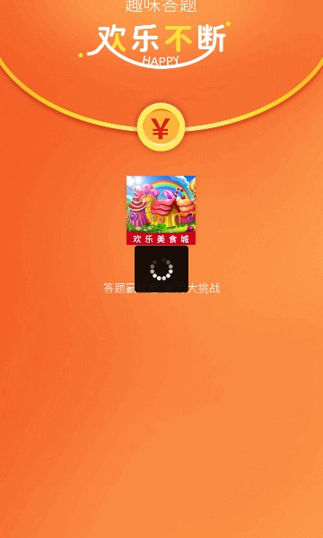  欢乐美食城