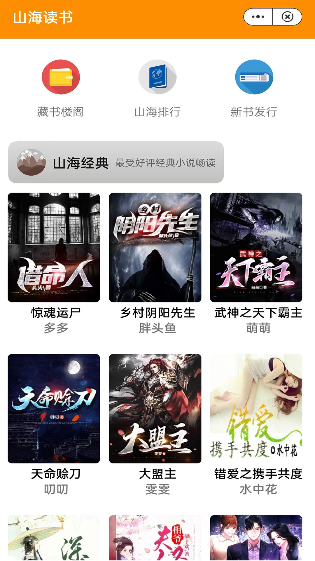  山海读书