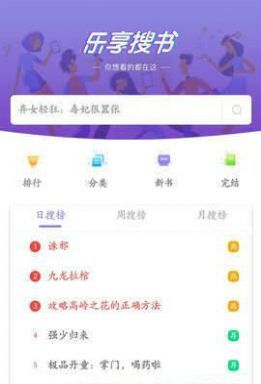  乐享免费小说