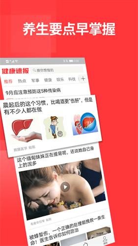  健康速报