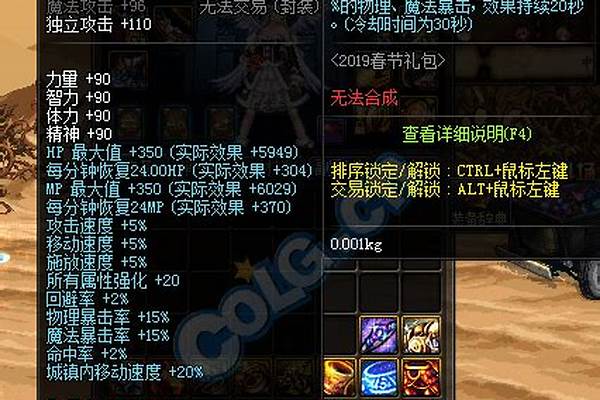 附魔称号的宝珠加技能