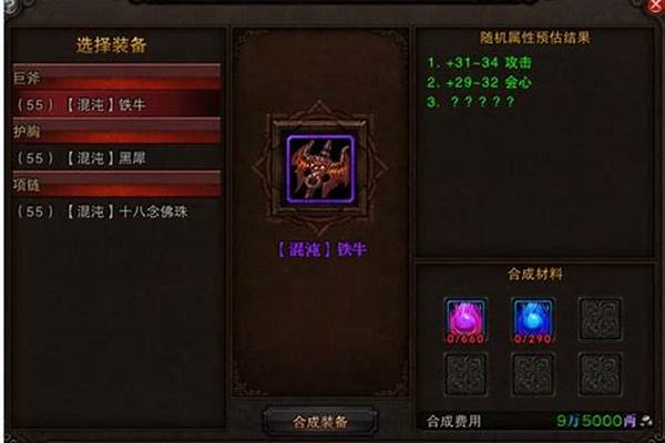 斗战神混沌装备怎样弄最快