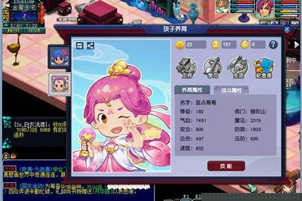 梦幻西游养孩子攻略大全