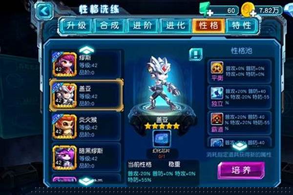 赛尔号精灵性格实干