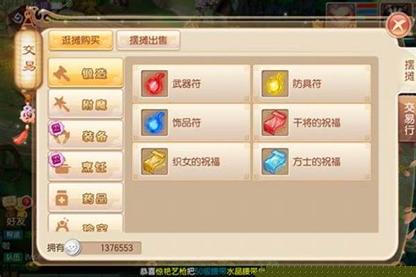 梦幻诛仙怎么摆摊赚金币