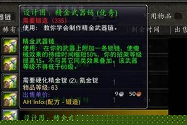 精金武器链和附魔冲突吗