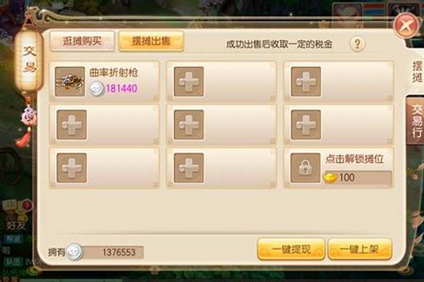 梦幻诛仙怎么摆摊赚银币