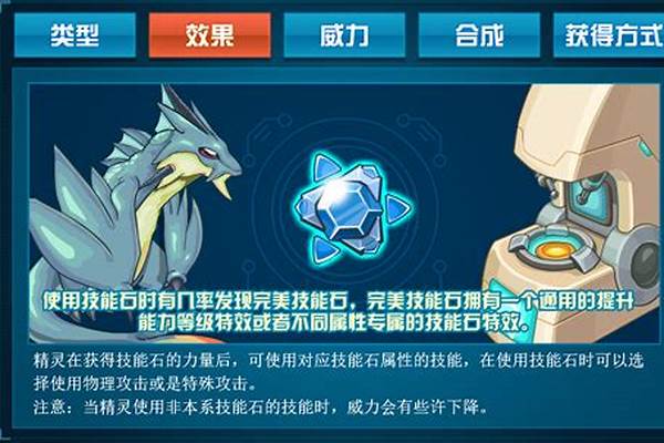 赛尔号技能石可以卸下来吗