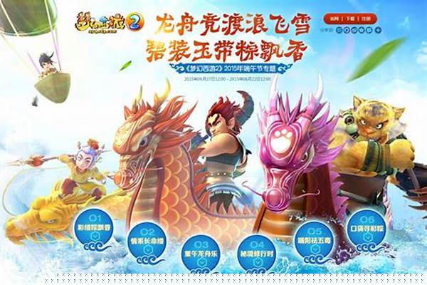 梦幻西游端午节任务送粽子