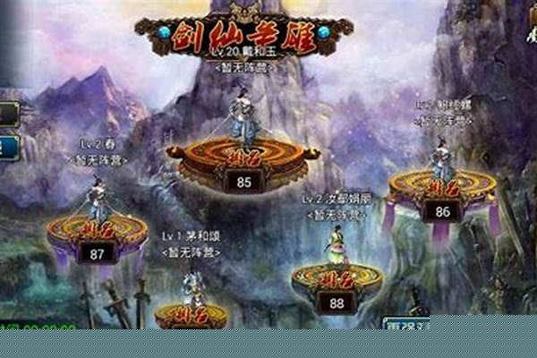 蜀山传奇阵型攻略