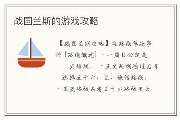 战国兰斯攻略电子书